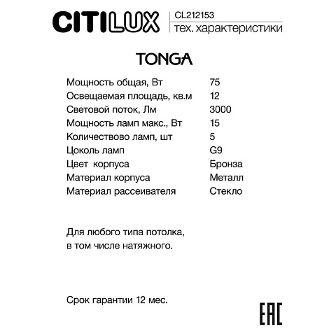 Люстра на штанге Citilux CL212153