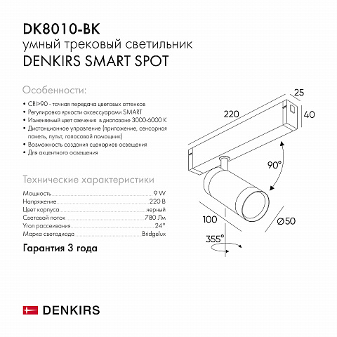 DK8010-BK Акцентный светильник SMART SPOT 9W DIM 3000K-6000K черный