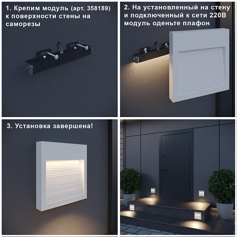 Корпус Novotech 358192
