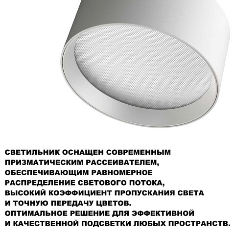 Накладной светильник Novotech 359596