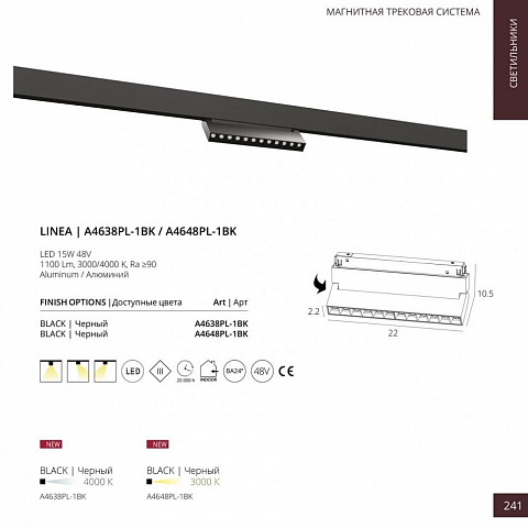 Светильник на шине ARTE Lamp A4638PL-1BK