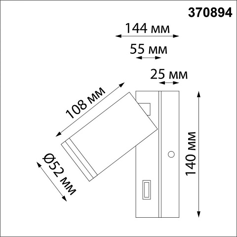 Спот Novotech 370894
