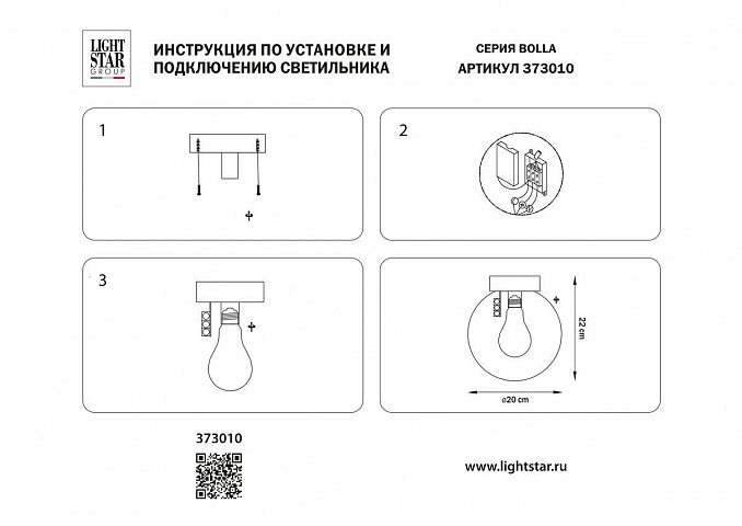 Накладной уличный светильник Lightstar 373010