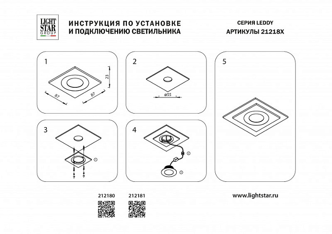 Подсветка ступеней лестницы Lightstar 212181