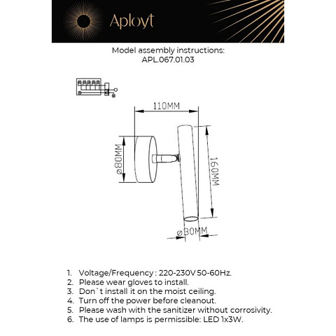 Спот APLOYT APL.067.01.03