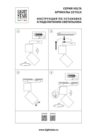 Светильник на шине Lightstar 227017