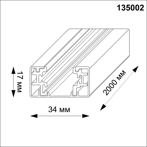 Шинопровод Novotech 135002