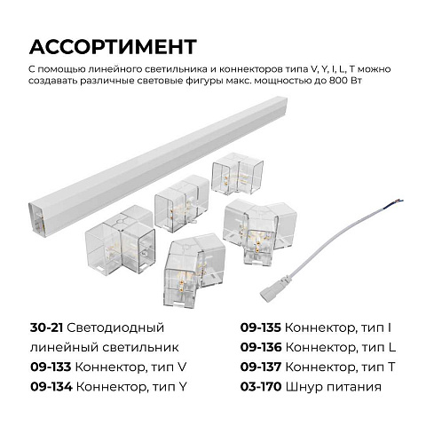 Коннектор для светильников серии NET тип Y Apeyron 09-134