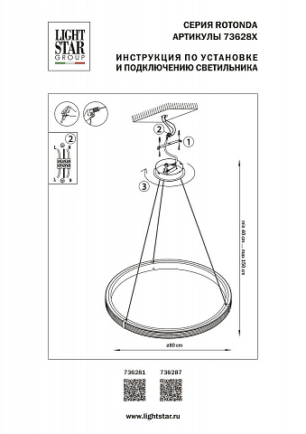 Подвесная светодиодная люстра Lightstar Rotonda 736281