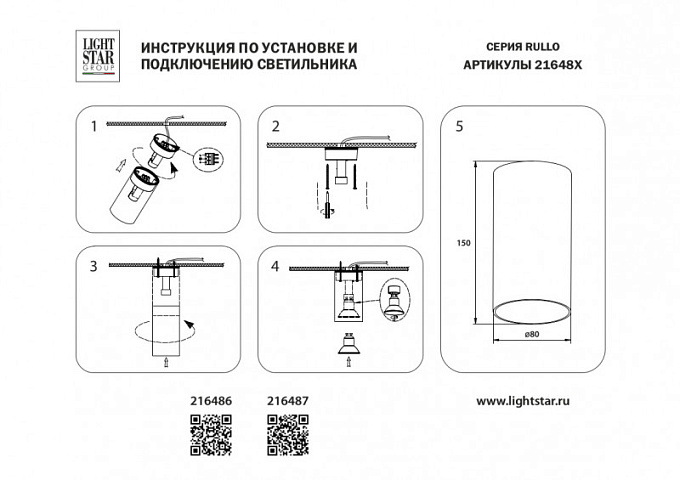 Накладной светильник Lightstar 216486