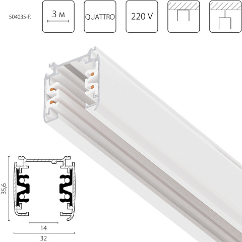 Шинопровод Lightstar 504035-R