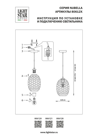 Подвесной светильник Lightstar 806120