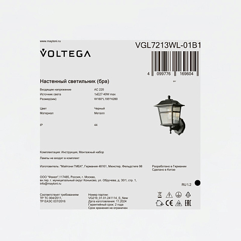 Светильник настенный Voltega VGL7213WL-01B1
