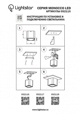 Влагозащищенный светильник Lightstar 052116