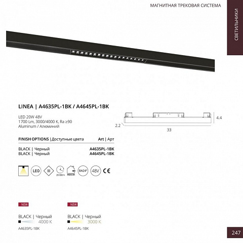 Светильник на шине ARTE Lamp A4645PL-1BK