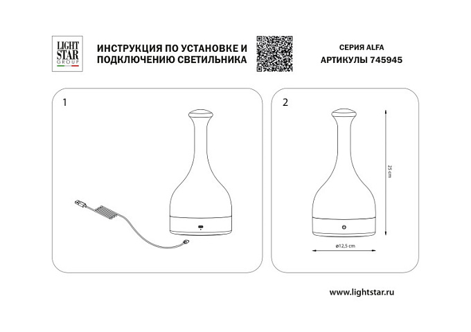 Настольная лампа Lightstar 745945