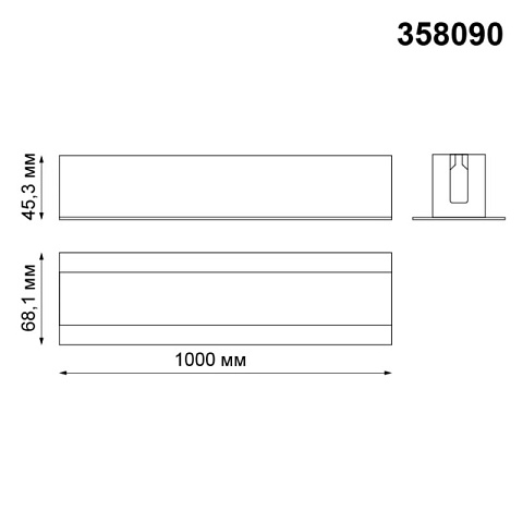 Профиль для шинопроводов Novotech 358090