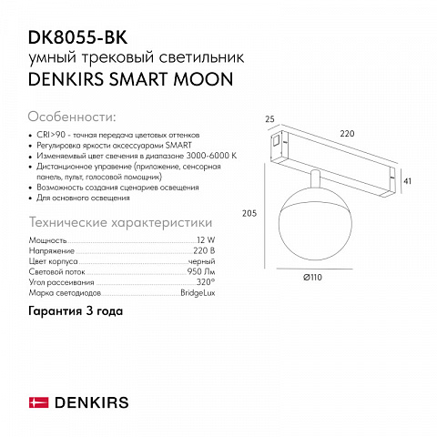 Светильник на шине Denkirs DK8055-BK