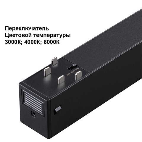 Светильник на шине Novotech 359948
