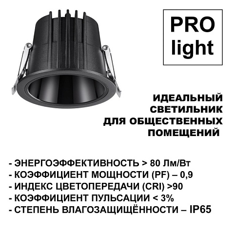 Влагозащищенный светильник Novotech 359429