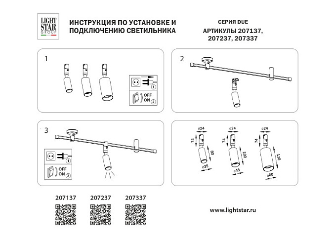 Светильник на шине Lightstar 207137