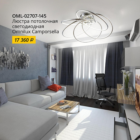 Потолочный светодиодный светильник Omnilux Camporsella OML-02707-145