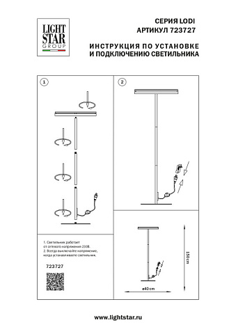 Торшер Lightstar 723727