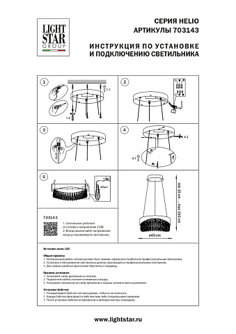 Подвесная люстра Lightstar 703143