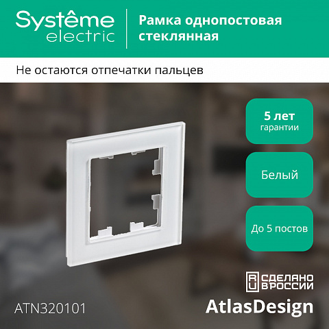 Systeme Electric AtlasDesign Nature Стекло белый Рамка 1-ая