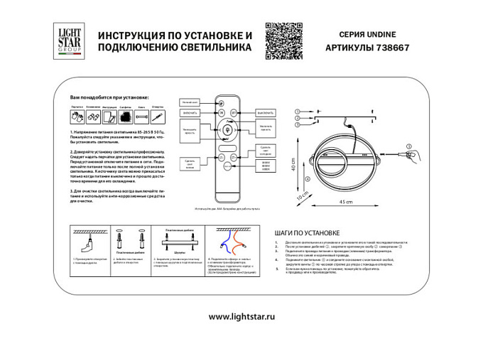 Бра Lightstar 738667